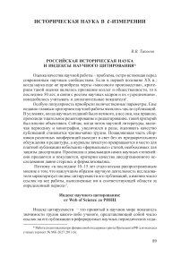 Российская историческая наука и индексы научного цитирования