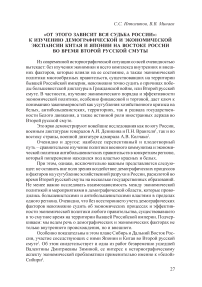 «От этого зависит вся судьба России»: к изучению демографической и экономической экспансии Китая и Японии на востоке России во время Второй русской смуты