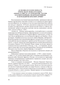 «К полякам в плен попасть очень было нежелательно»: «Поход за Вислу» и германские лагеря в памяти бойцов, политработников и командиров Красной армии