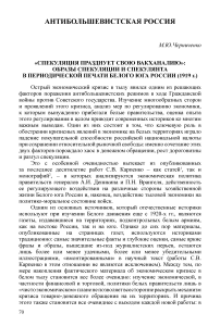 «Спекуляция празднует свою вакханалию»: образы спекуляции и спекулянта в периодической печати Белого юга России (1919 г.)