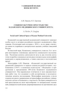 Социокультурное пространство Казанского медицинского университета