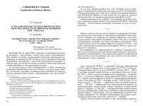 Астраханские писатели и обком партии: «Персональное дело» Николая Поливина (1964 – 1966 годы)