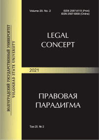 2 т.20, 2021 - Legal Concept