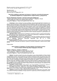 Некоторые проблемы адаптации иностранных студентов в российской провинции (на примере Шадринского государственного педагогического университета)