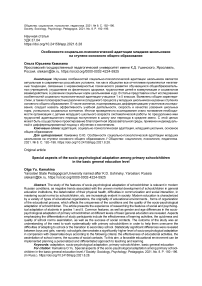 Особенности социально-психологической адаптации младших школьников на ступени основного общего образования