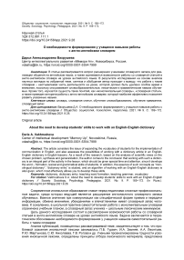 О необходимости формирования у учащихся навыков работы с англо-английским словарем