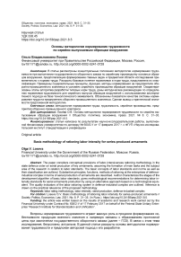 Основы методологии нормирования трудоемкости по серийно выпускаемым образцам вооружения