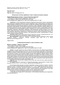 Финансовая политика зарубежных стран в период системного кризиса