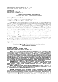 Удаленное обучение и пути его модификации в оценках школьников г. Астрахани и их родителей