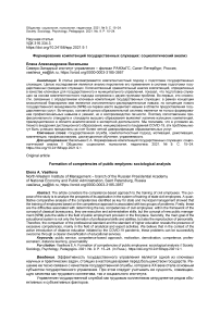 Формирование компетенций государственных служащих: социологический анализ