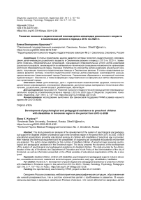 Развитие психолого-педагогической помощи детям-инвалидам дошкольного возраста в Смоленском регионе в период с 2013 по 2020 гг