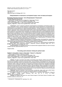 Предупреждение экстремизма в молодежной среде: поиск оптимальной модели