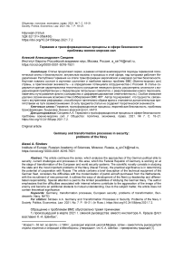 Германия и трансформационные процессы в сфере безопасности: проблемы военно-морских сил