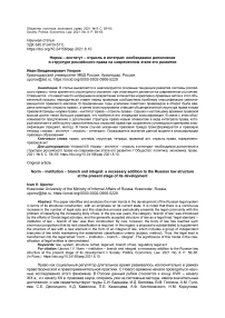 Норма - институт - отрасль и интеграл: необходимое дополнение в структуре российского права на современном этапе его развития