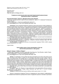 Социально-политические риски массовой видеоигровой репрезентации феноменов войны и терроризма