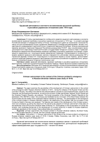 Крымский автономизм в контексте возникновения крымской проблемы в российско-украинских отношениях (кейс 1918 года)