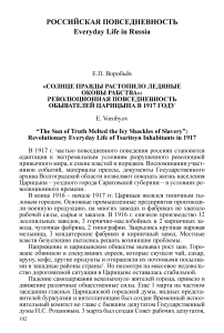 "Солнце правды растопило ледяные оковы рабства": революционная повседневность обывателей Царицына в 1917 году