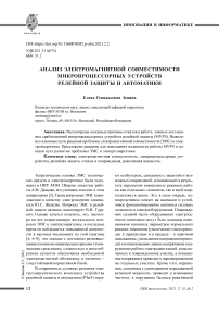 Анализ электромагнитной совместимости микропроцессорных устройств релейной защиты и автоматики