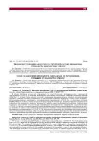 Миокардит при инфекции COVID-19: патогенетические механизмы, сложности диагностики (обзор)