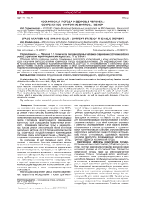 Космическая погода и здоровье человека: современное состояние вопроса (обзор)