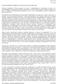 Советизация российского учительства в годы НЭПа
