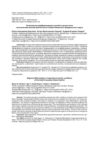 Региональная дифференциация условий и результатов сельскохозяйственной деятельности Северо-Кавказского федерального округа