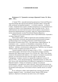 Войтиков С. С. Троцкий и заговор в красной ставке; Широкорад А. Б. Упущенный шанс Врангеля: Крым, Бизерта, Галлиполи; Голдин В. И. Солдаты на чужбине: Русский общевоинский союз, Россия и русское зарубежье в XX-XXI веках; Симонов А. А. Сидоров против Гиммлера: раскрытая тайна ареста; Жильцов С. С. Украина: перезагрузка...; Шабров А. В., Романюк В. П.