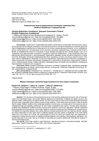 Современная межгосударственная договорно-правовая база китайско-индийского сотрудничества