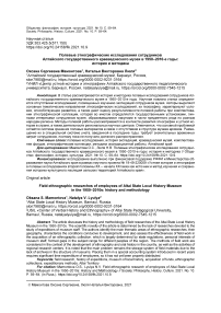 Полевые этнографические исследования сотрудников Алтайского государственного краеведческого музея в 1950-2010-е годы: история и методика