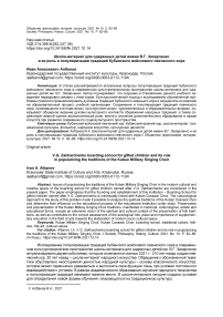 Школа-интернат для одаренных детей имени В.Г. Захарченко и ее роль в популяризации традиций Кубанского войскового певческого хора