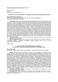 К проблеме онтологии антиязыка: опыт феноменологической интерпретации явления