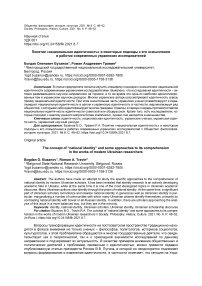 Понятие "национальная идентичность" и некоторые подходы к его осмыслению в работах современных украинских исследователей