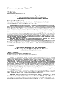 Социально-экономическое развитие первого Легойского наслега Борогонского улуса Якутского округа в начале ХХ в.: по материалам сельскохозяйственной переписи населения