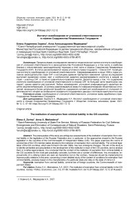 Институт освобождения от уголовной ответственности в странах Содружества Независимых Государств