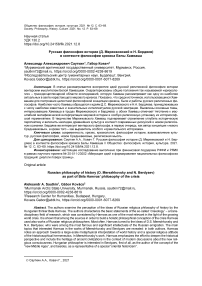 Русская философия истории (Д. Мережковский и Н. Бердяев) в контексте философии кризиса Белы Хамваша