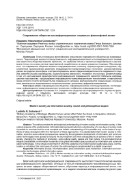 Современное общество как информационное: социально-философский аспект