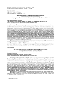 Молодежь региона в информационном пространстве современного российского общества: к вопросу о проблемных точках молодежной политики Тамбовской области