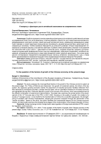 К вопросу о факторах роста китайской экономики на современном этапе