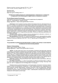 Особенности профессионального самоопределения в зависимости от активности в социальных сетях обучающихся подросткового и юношеского возраста