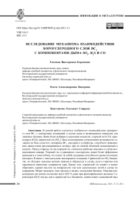 Исследование механизма взаимодействия бороуглеродного слоя BC3 c компонентами дыма SO2, H2S и CO