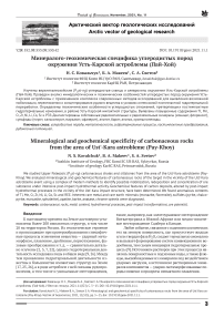 Минералого-геохимическая специфика углеродистых пород окружения Усть-Карской астроблемы (Пай-Хой)