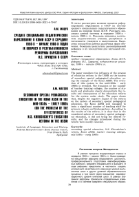 Среднее специальное педагогическое образование в Коми АССР в середине 1950-х - начале 1960-х годов (к вопросу о результативности реформы образования Н.С. Хрущева в СССР)