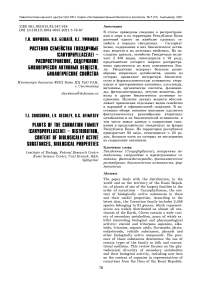 Растения семейства гвоздичные (Caryophyllaceae) - распространение, содержание биологически активных веществ, биологические свойства