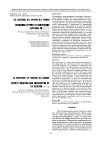 Эволюция кутрита и контракция алгебры Ли su (3)