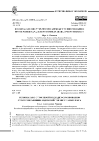 Регионально-отраслевой подход к формированию стратегии развития водохозяйственного комплекса