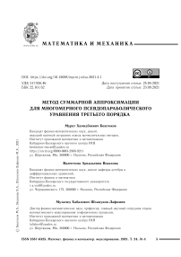 Метод суммарной аппроксимации для многомерного псевдопараболического уравнения третьего порядка