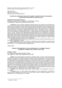 Особенности применения опросной методики в социологическом исследовании студенческой оценки работы куратора в вузе