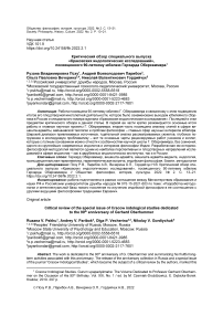 Критический обзор специального выпуска «Краковских индологических исследований», посвященного 90-летнему юбилею Герхарда Оберхаммера