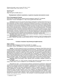 Формирование глубокого мышления у студентов (на уроках иностранного языка)