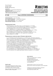1 (53), 2022 - Известия Коми научного центра УрО РАН